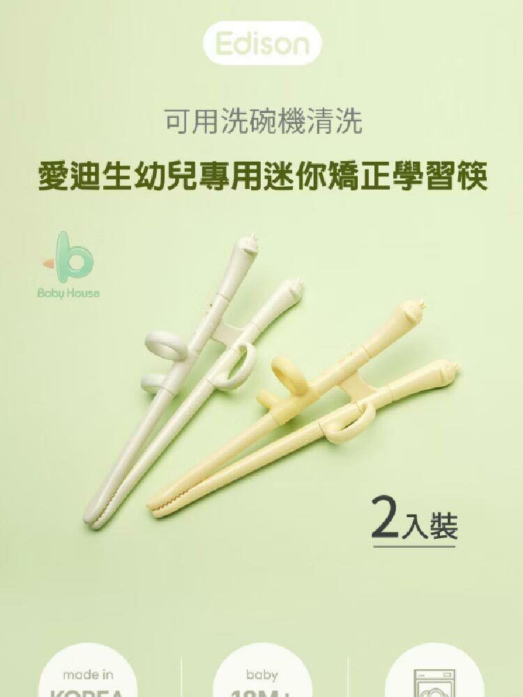 Korea Edison 幼兒學習筷子兩件裝