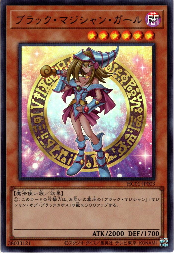 HC01-JP003 (UR)ブラック・マジシャン・ガール(黑魔導女孩)