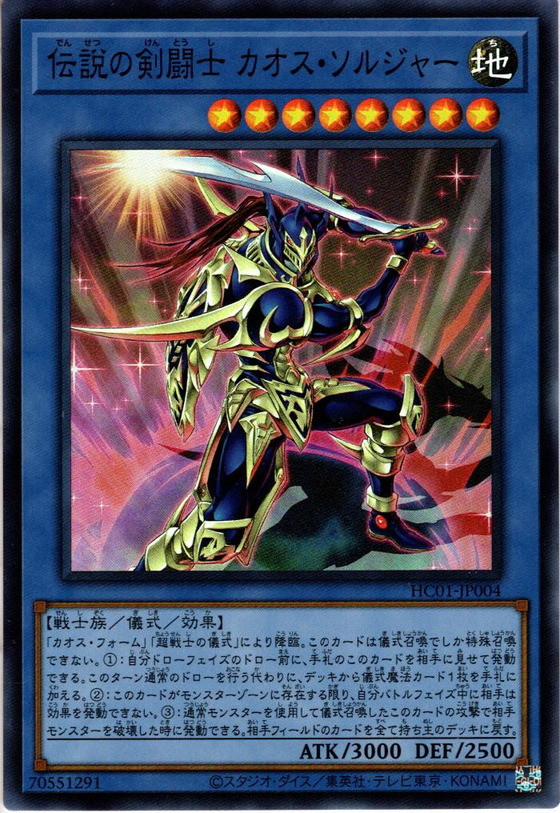HC01-JP004  (SR)伝説の剣闘士 カオス・ソルジャー (傳說的劍鬥士 混沌士兵)