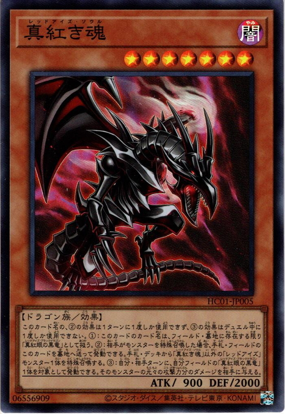 HC01-JP005  (SR)真紅き魂 (真紅之魂)