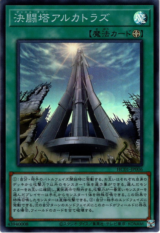HC01-JP006  (SR)決闘塔アルカトラズ (決鬥塔 阿爾卡人工島)