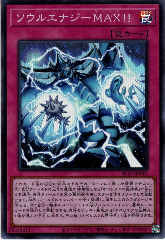HC01-JP007  (SR)ソウルエナジーMAX！！ (靈魂充能MAX!!)