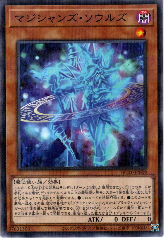 HC01-JP009 (NPR)マジシャンズ・ソウルズ(黑魔術雙魂)