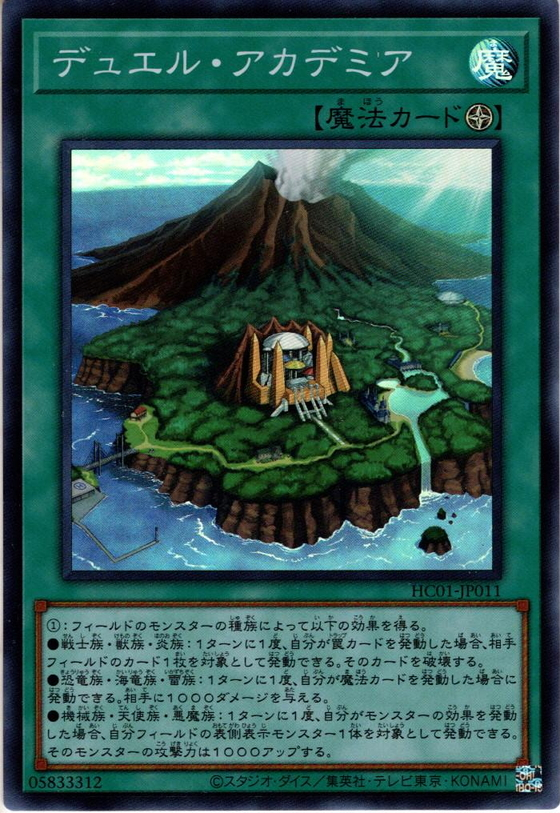 HC01-JP011  (SR)デュエル・アカデミア (決鬥學院)