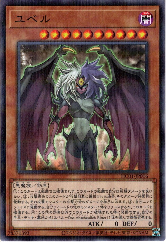 HC01-JP016(NPR)ユベル(尤貝爾)