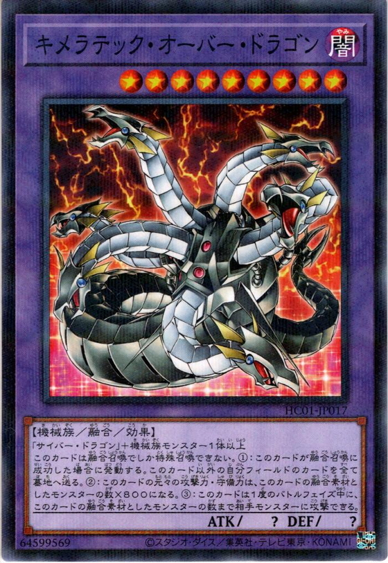 HC01-JP017(NPR)キメラテック・オーバー・ドラゴン(奇美拉聚合終結龍)