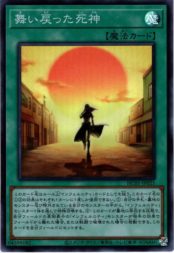 HC01-JP021  (SR)舞い戻った死神 (歸來的死神)