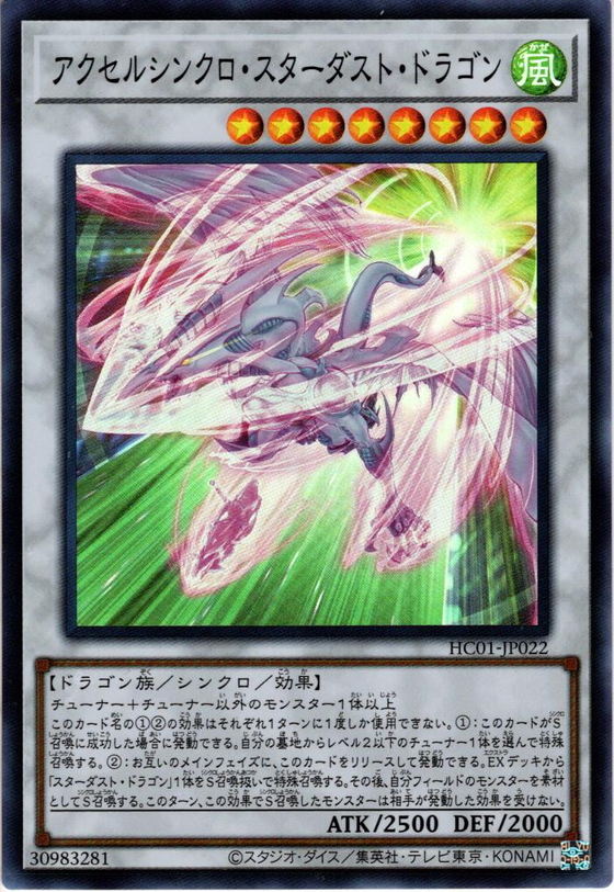 HC01-JP022  (SR)アクセルシンクロ・スターダスト・ドラゴン (加速同步星塵龍)