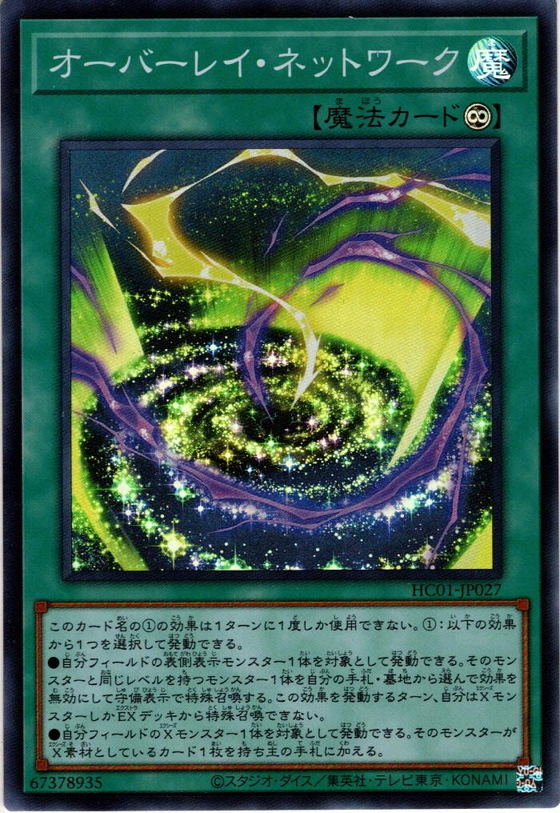 HC01-JP027  (SR)オーバーレイ・ネットワーク (疊放網路)