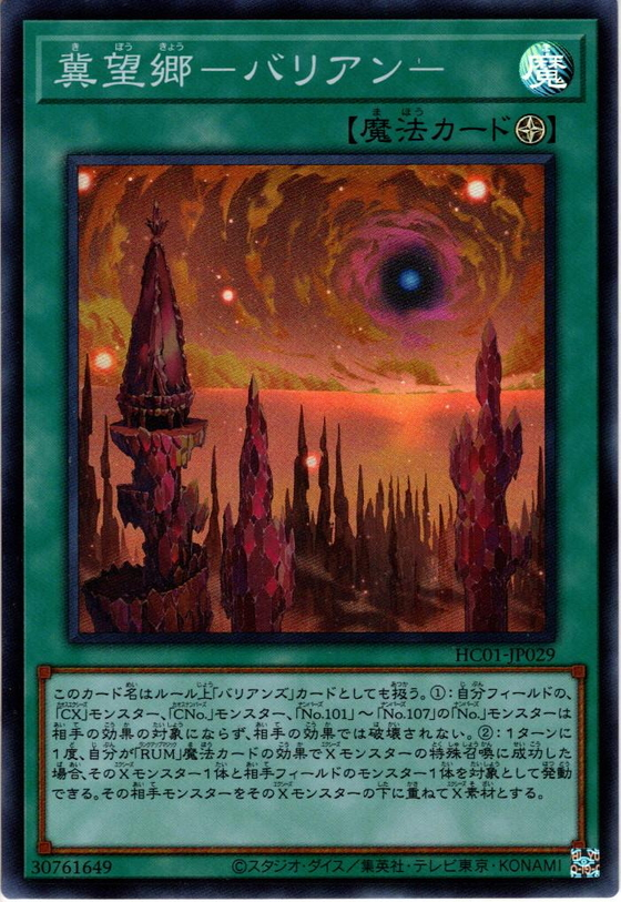 HC01-JP029  (SR)冀望郷－バリアン－ (冀望鄉 巴利安)