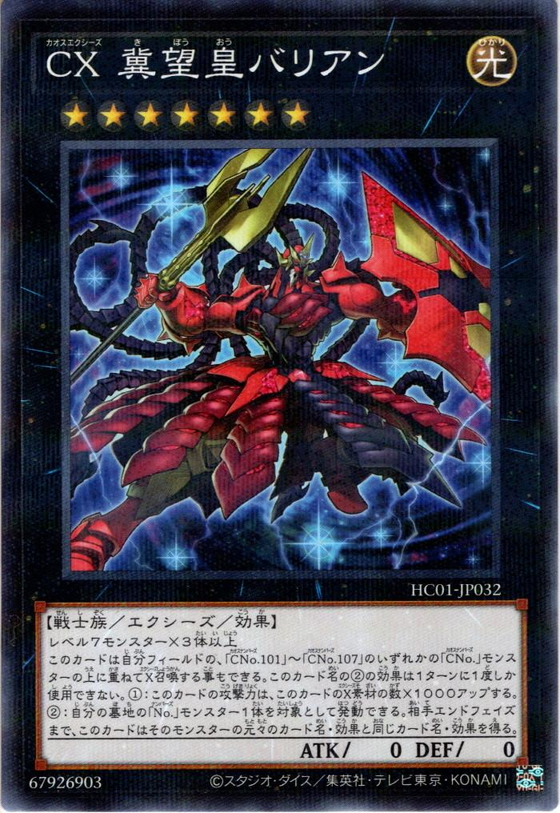 HC01-JP032 (NPR)CX 冀望皇バリアン(冀望皇 巴利安)