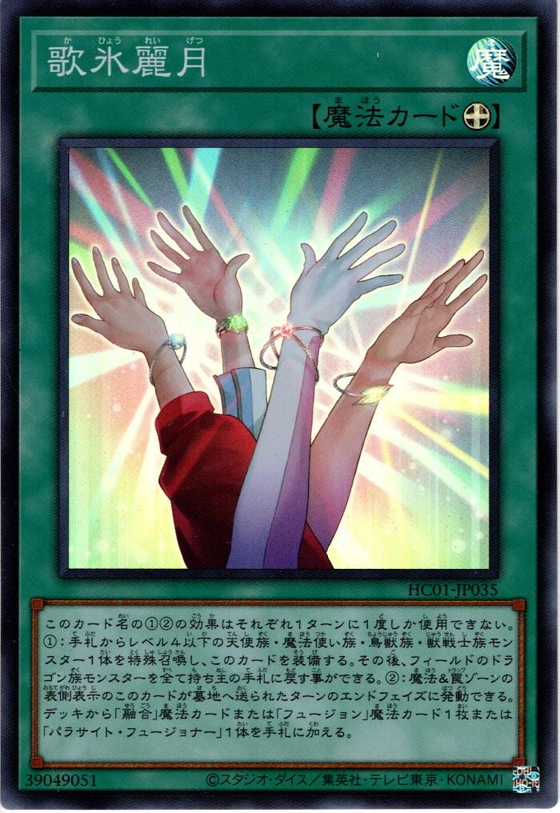 HC01-JP035  (SR)歌氷麗月 (歌冰麗月)