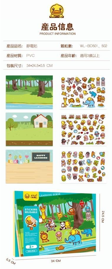 B.Duck 我愛工作靜電貼