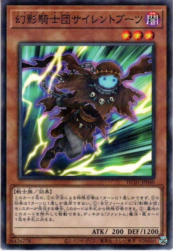 HC01-JP040 (NPR)幻影騎士団サイレントブーツ(幻影騎士團 無聲靴)