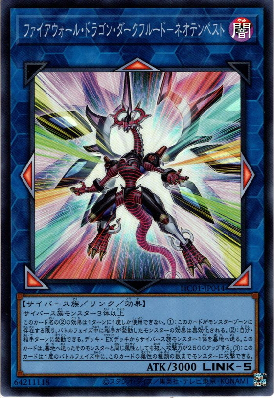 HC01-JP044  (SR)ファイアウォール・ドラゴン・ダークフルード－ネオテンペスト (防火牆龍暗流體 新生電磁解析)