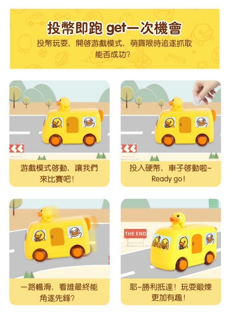 B.Duck 音樂車錢箱