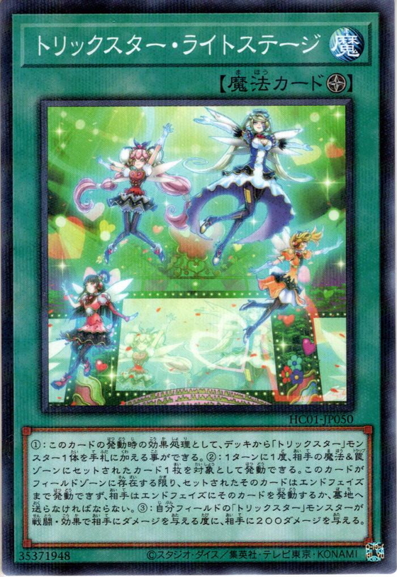 HC01-JP050 (NPR)トリックスター・ライトステージ(詭術星 光舞台)