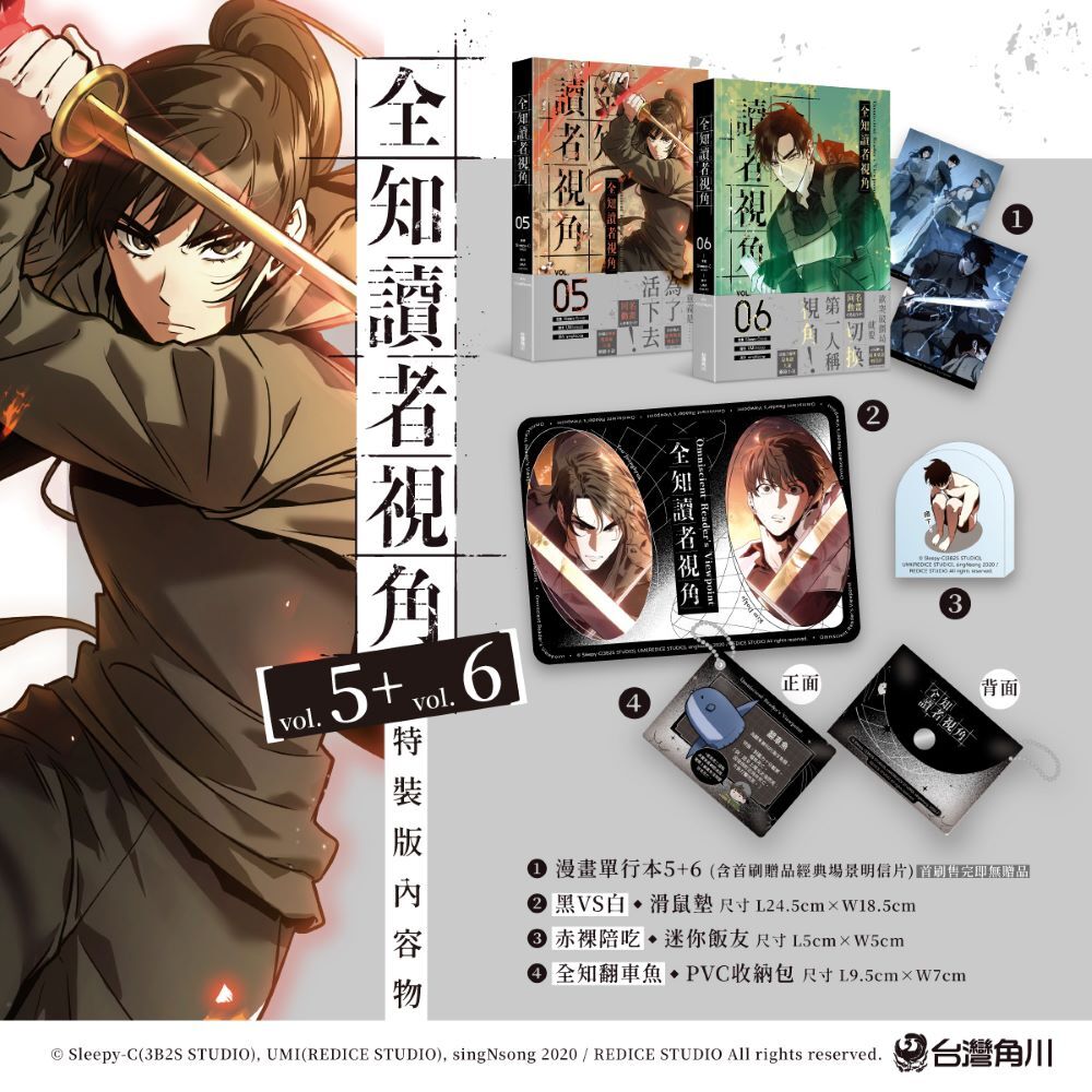 全知讀者視角【5+6特裝版】