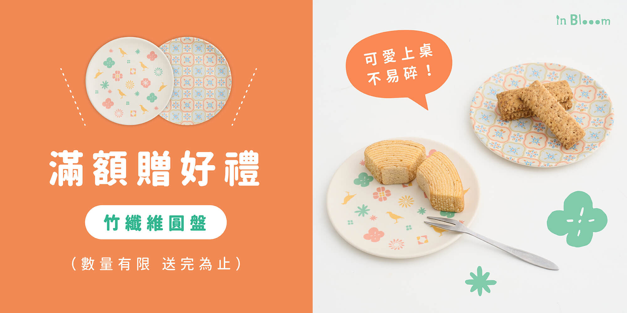 滿額贈圓盤