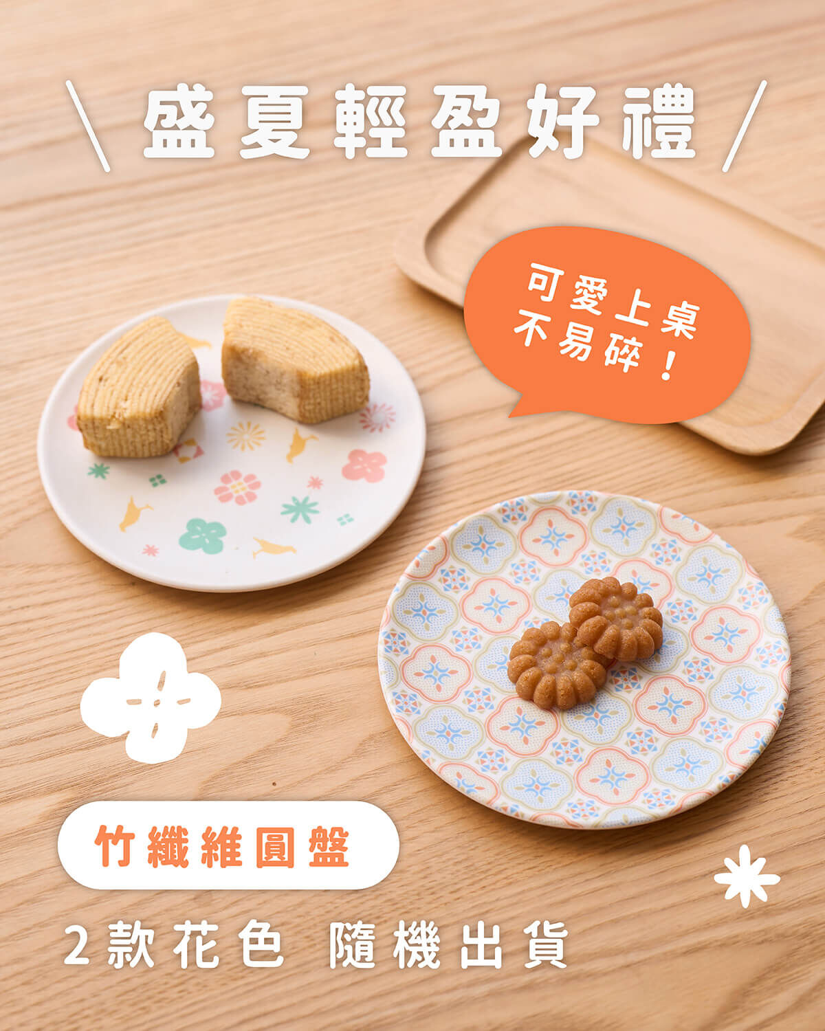印花樂竹纖維圓盤