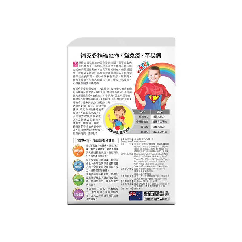 正品藥業 - 鹿初乳 免疫+C咀嚼片 60粒