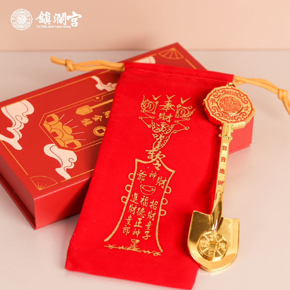 日日見財｜鏟錢金鏟禮盒｜補財庫｜富貴｜招財進寶｜財位擺件【鎮瀾宮】