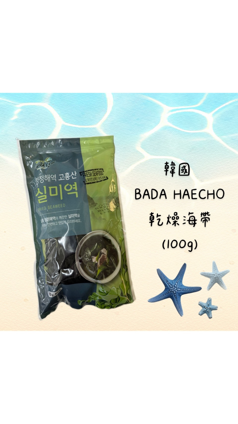 文山院｜韓國 BADA HAECHO 乾燥海帶