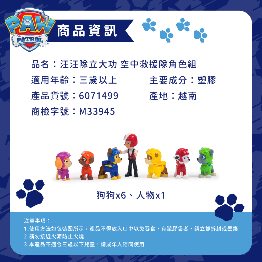 汪汪隊立大功玩具 空中救援隊角色組_商品資訊