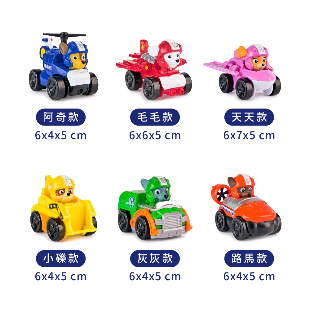 汪汪隊立大功玩具 空中救援隊迷你小車_尺寸