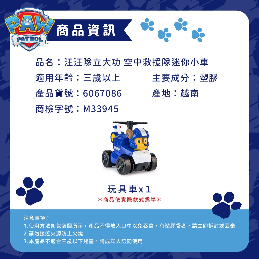 汪汪隊立大功玩具 空中救援隊迷你小車_商品資訊