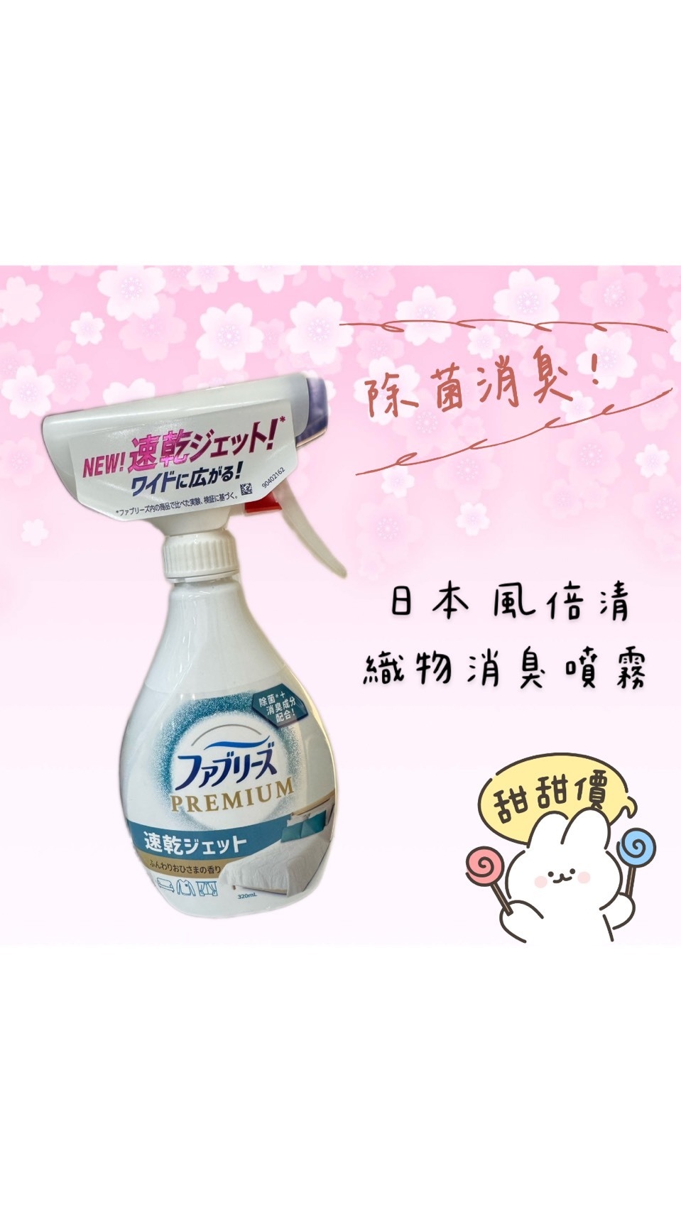 文山院｜日本 風倍清 織物消臭噴霧