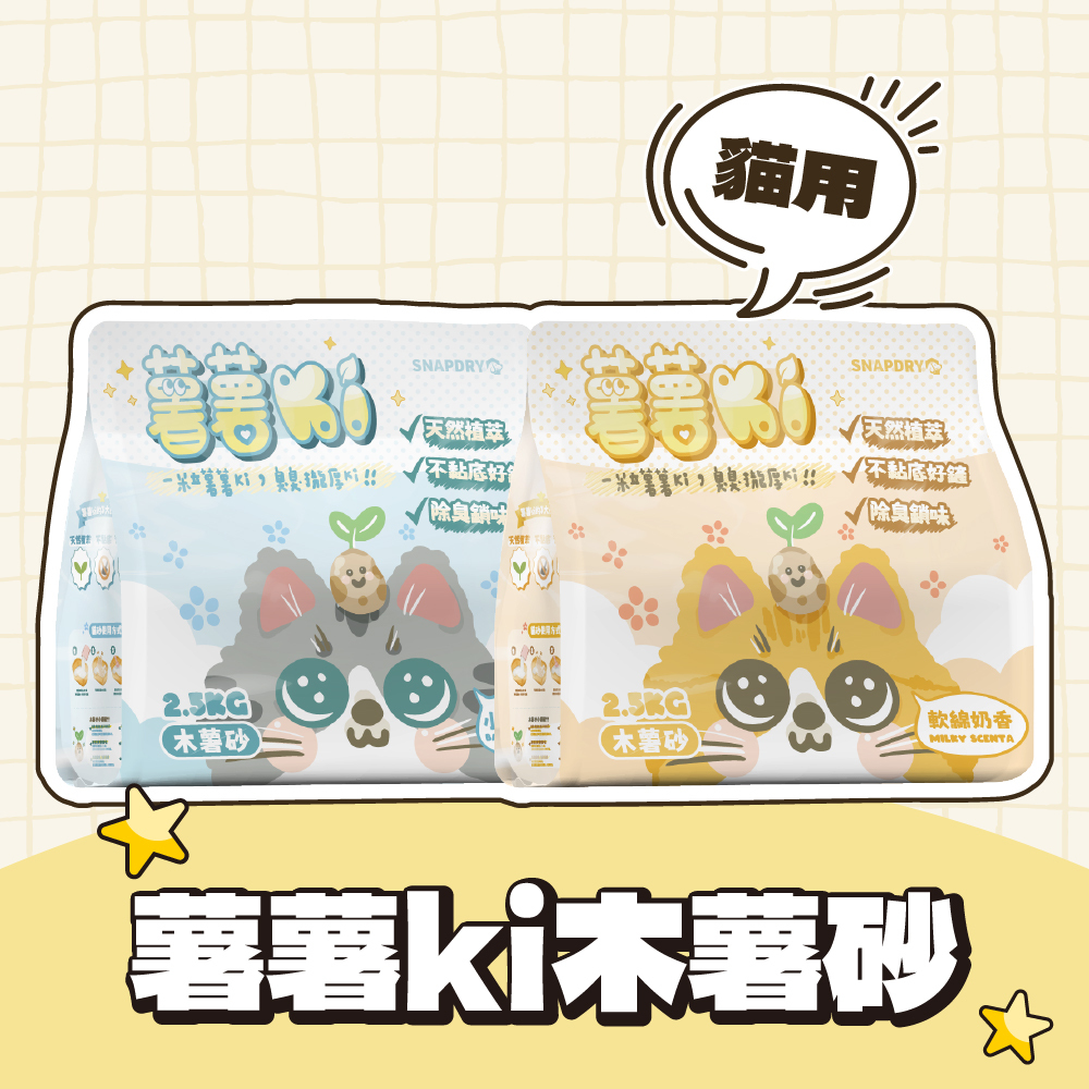 【批發專區】薯薯Ki木薯砂 箱裝(6入/箱)