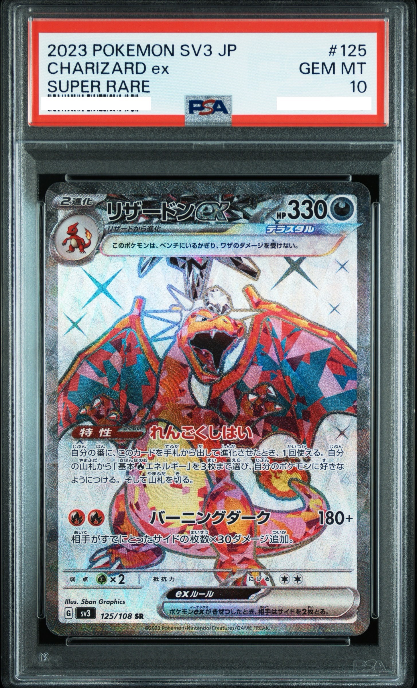 2023 POKEMON JAPANESE SV3-RULER OF THE BLACK FLAME #125 CHARIZARD EX SUPER RARE 【PSA10】