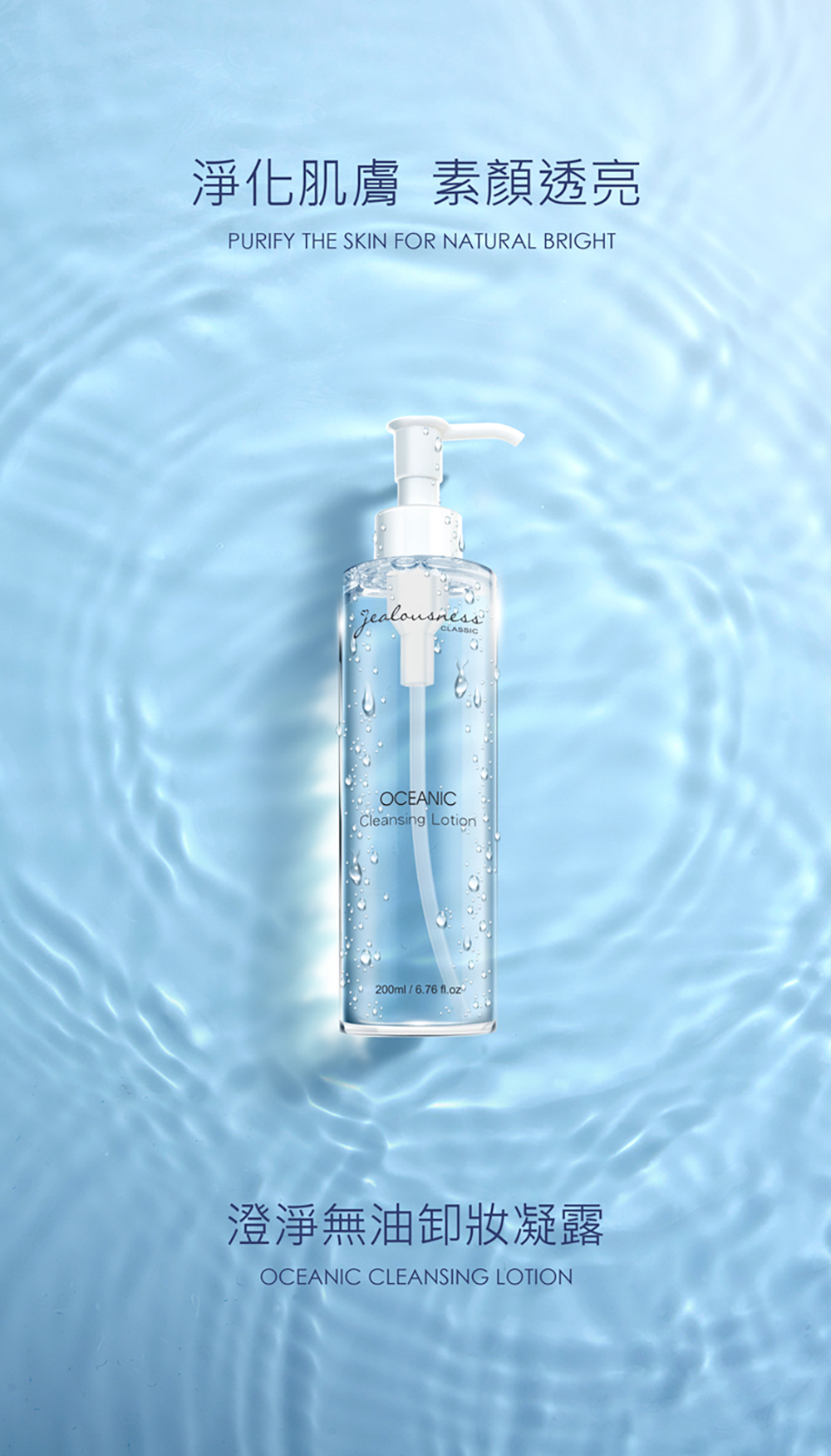 jealousness 婕洛妮絲 澄淨無油卸妝凝露50ml隨身瓶