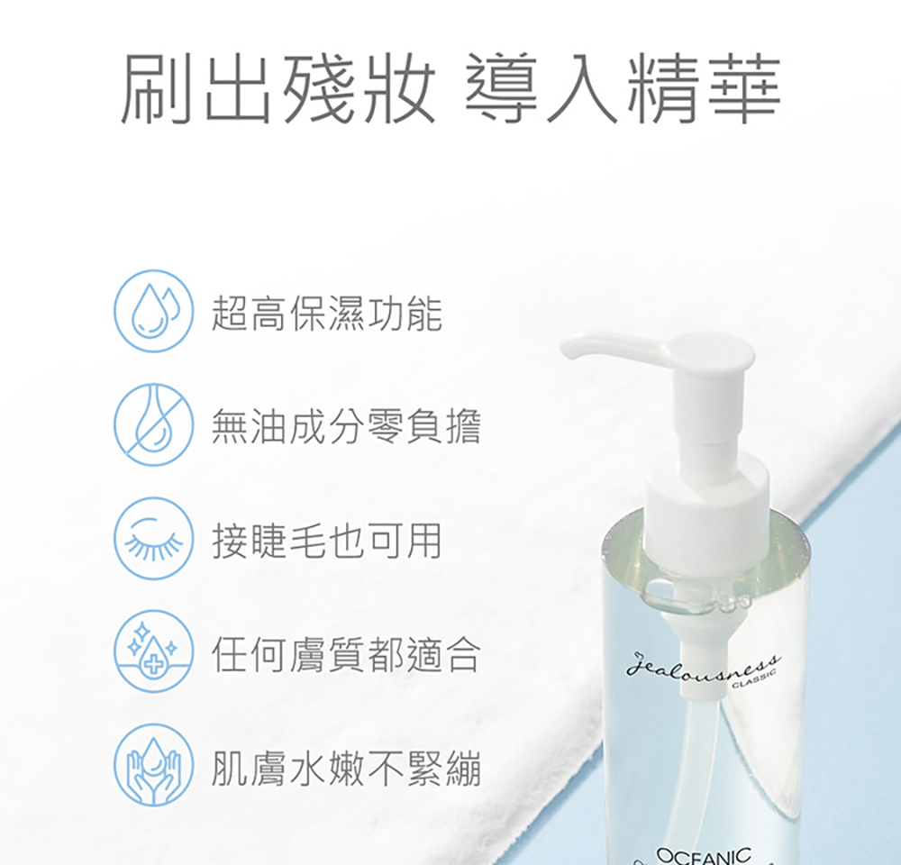 jealousness 婕洛妮絲 澄淨無油卸妝凝露50ml隨身瓶