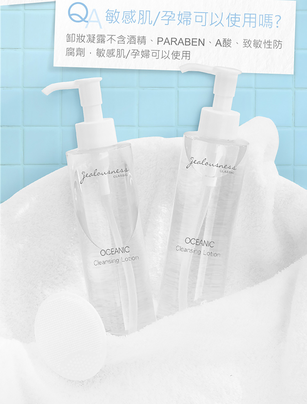 jealousness 婕洛妮絲 澄淨無油卸妝凝露50ml隨身瓶