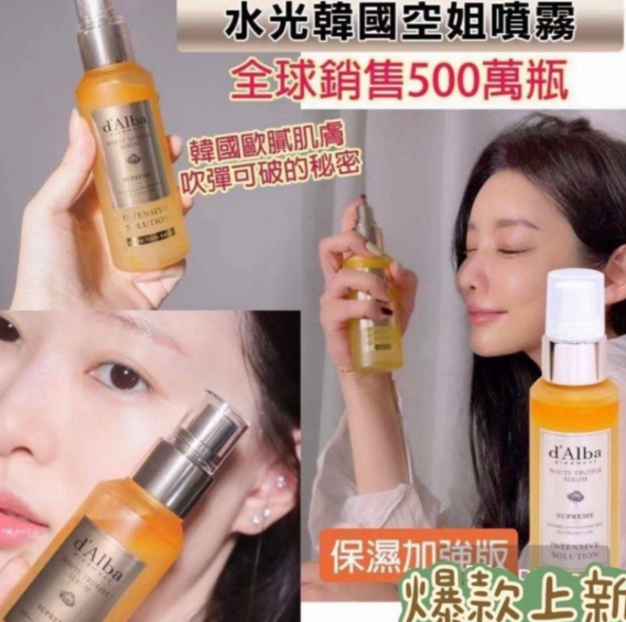 KR d'Alba 白松露高保濕 空姐噴霧 (100ml) 五代[#SQ25062201]