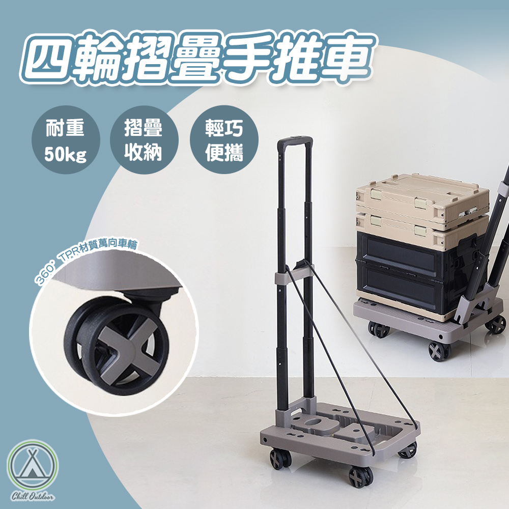 LIGFE 四輪摺疊手推車