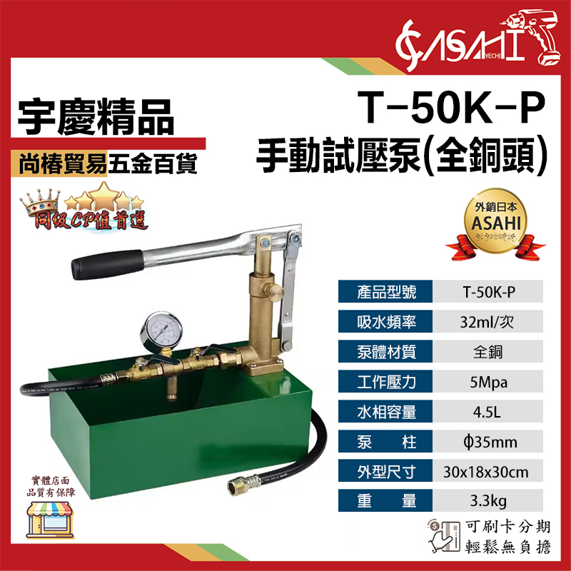 附發票｜手動試壓泵｜T-50K-P、T-100K-P 手動式水壓機 試壓泵全銅鐵箱 壓力泵 試壓機 水壓