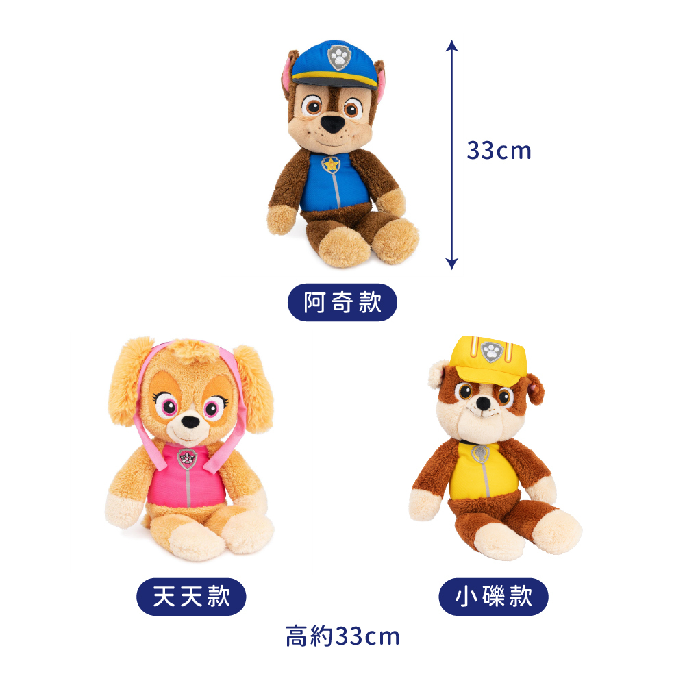 汪汪隊立大功玩具 13吋絨毛布偶系列_尺寸
