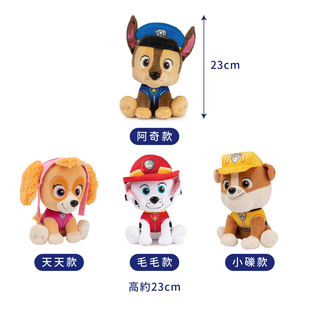汪汪隊立大功玩具 9吋絨毛布偶系列_尺寸