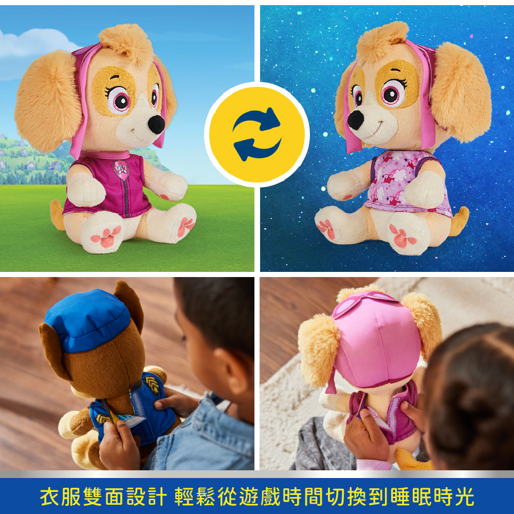 汪汪隊立大功玩具 經典晚安絨毛娃娃_衣服雙面設計輕鬆轉換