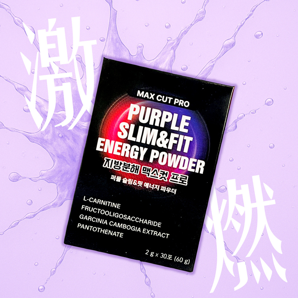 MAX CUT PRO｜5X速攻代謝 極纖爆燃降脂小紫水2gx30入組