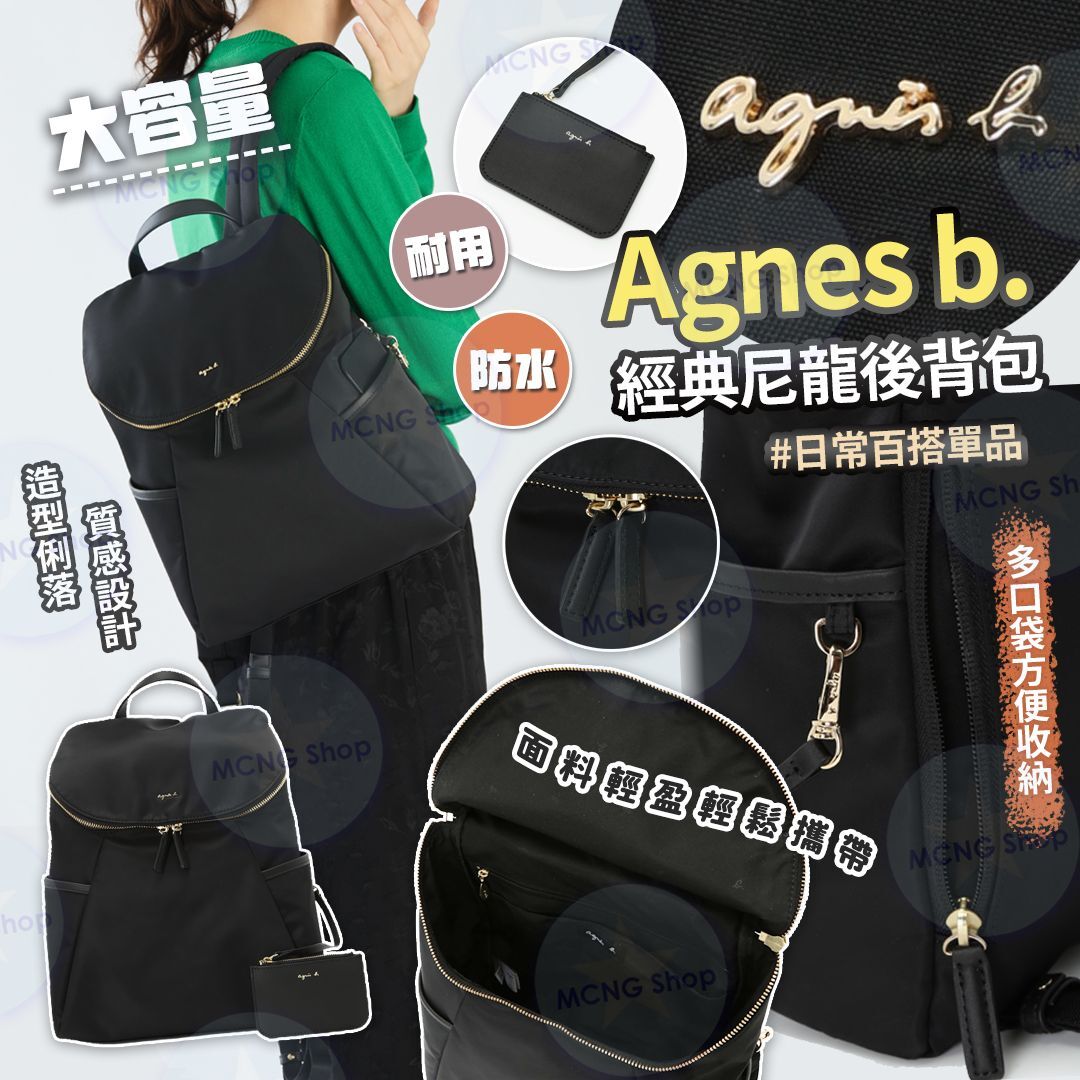 [M2481] [現貨] (L4) Ag*nes b.經典尼龍後背包
