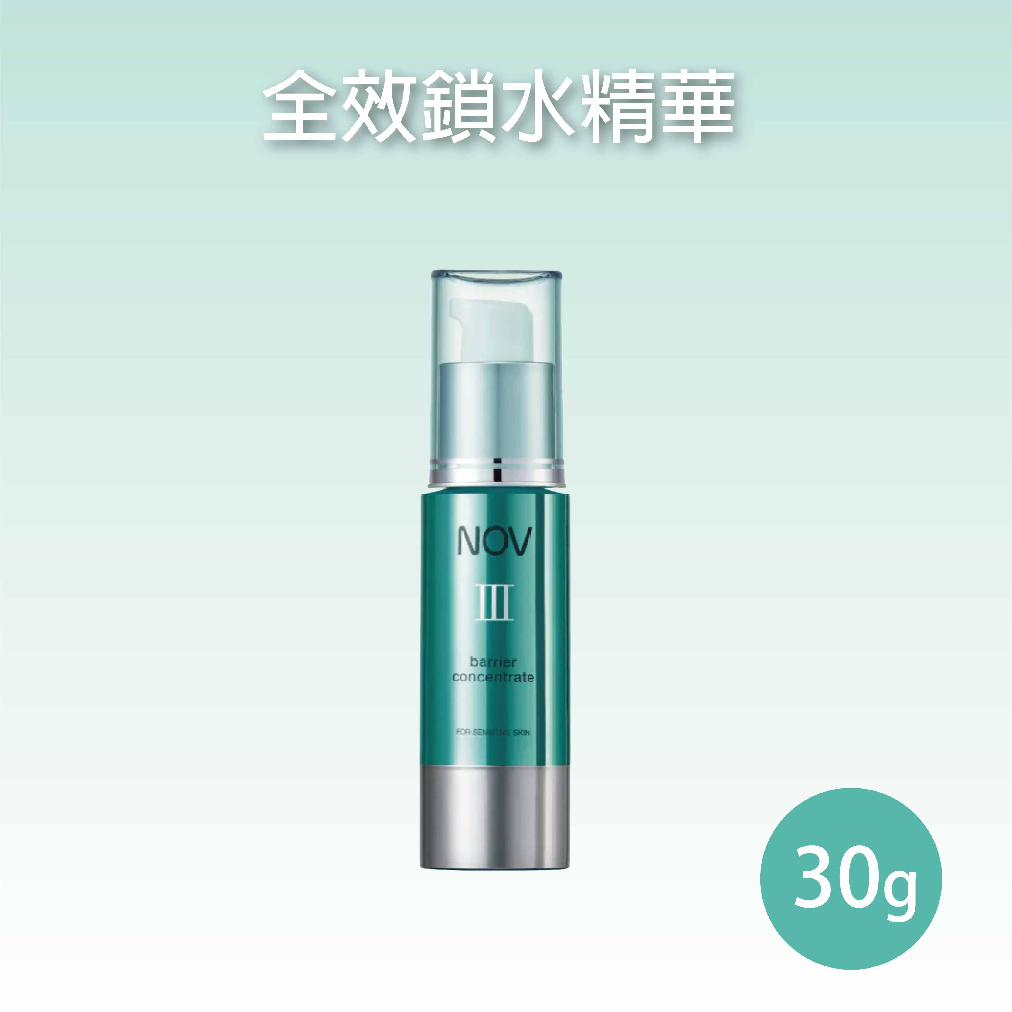 NOV娜芙 全效鎖水精華Ⅲ 30g