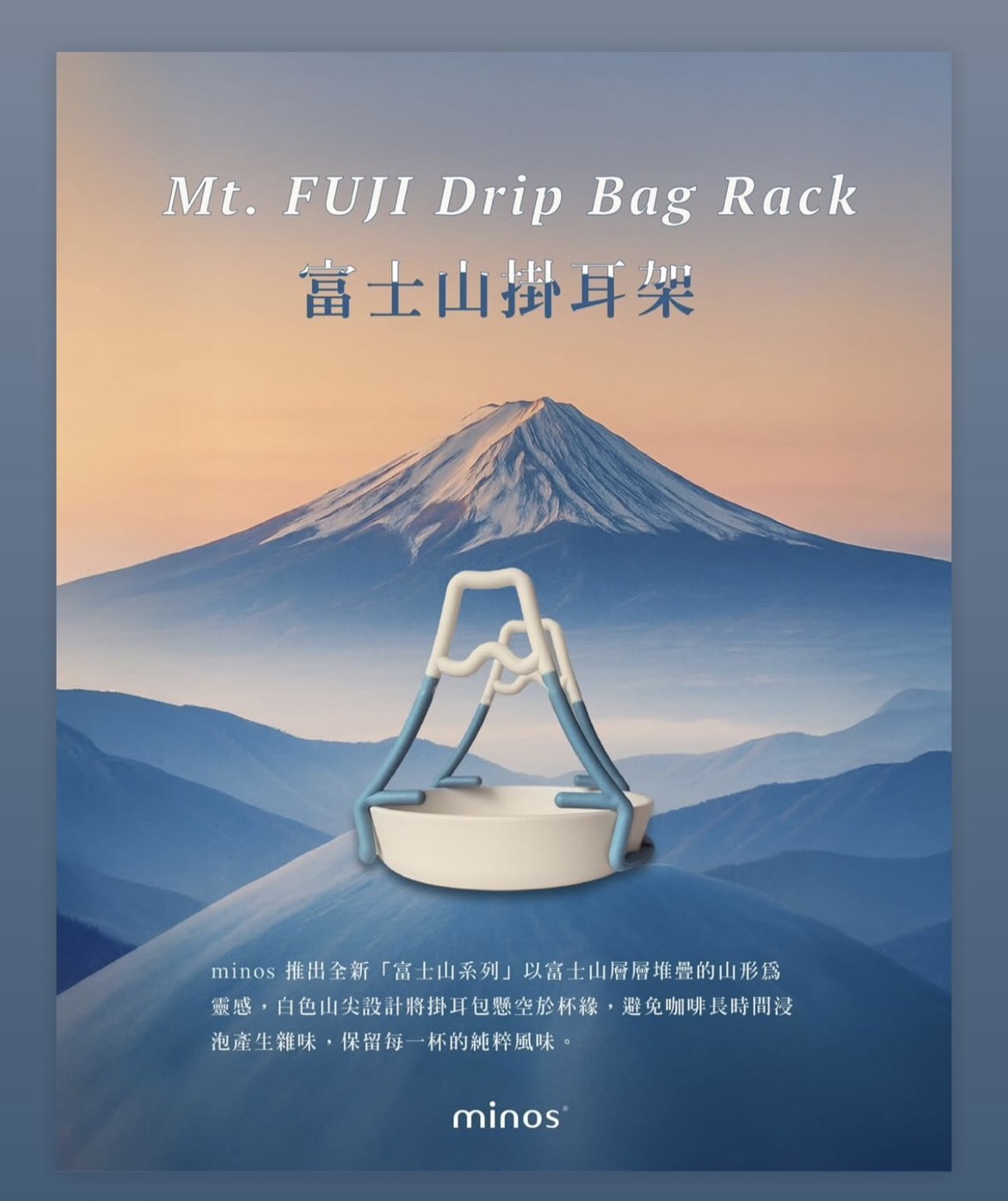 minos 富士山耳掛架【顏色隨機出貨】