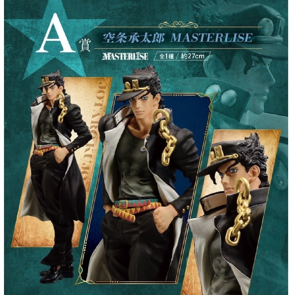 一番賞 JoJo奇妙冒險 星辰遠徵軍 A賞  空條承太郎
