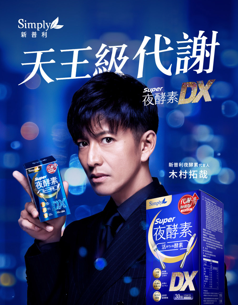 Simply新普利 Super超級夜酵素DX 30粒(15日)