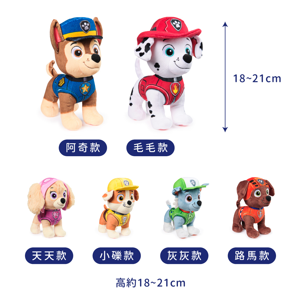 汪汪隊立大功玩具 基本絨毛娃娃_尺寸