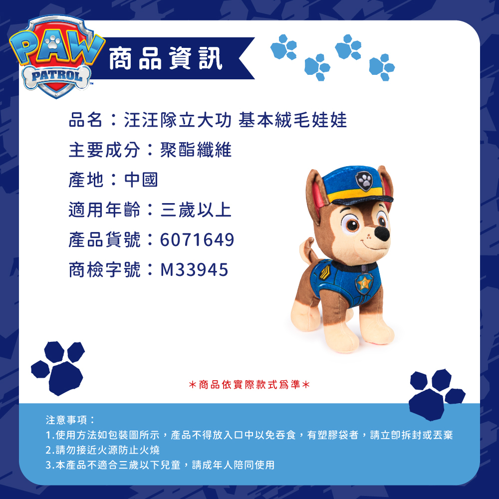 汪汪隊立大功玩具 基本絨毛娃娃_商品資訊